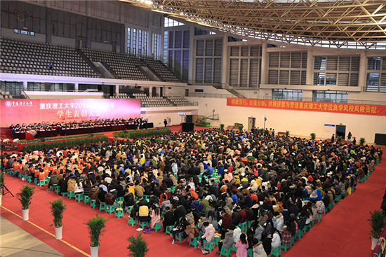 重庆理工大学2014/2015学年学生表彰大会隆重举