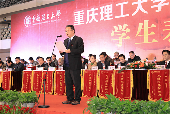 重庆理工大学2014/2015学年学生表彰大会隆重举