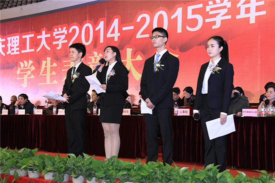 重庆理工大学2014/2015学年学生表彰大会隆重举