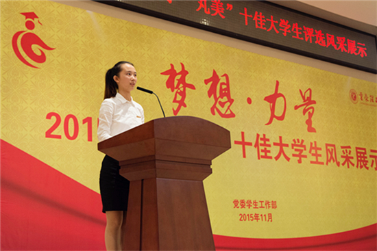重庆理工大学2015年“丸美”十佳大学生评选活动圆满结束